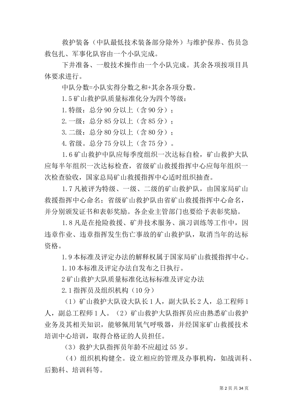质量标准化验收标准（二）_第2页