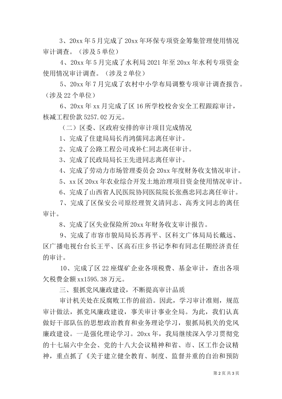 有关审计局局长述职报告[1]（四）_第2页