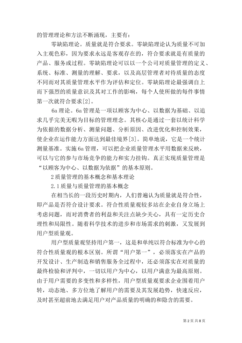 建筑工程项目质量工作汇报_第2页