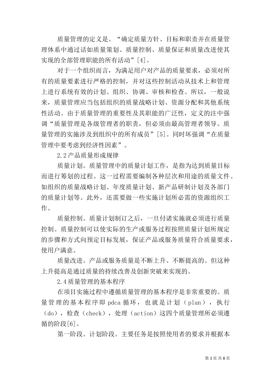 建筑工程项目质量工作汇报_第3页