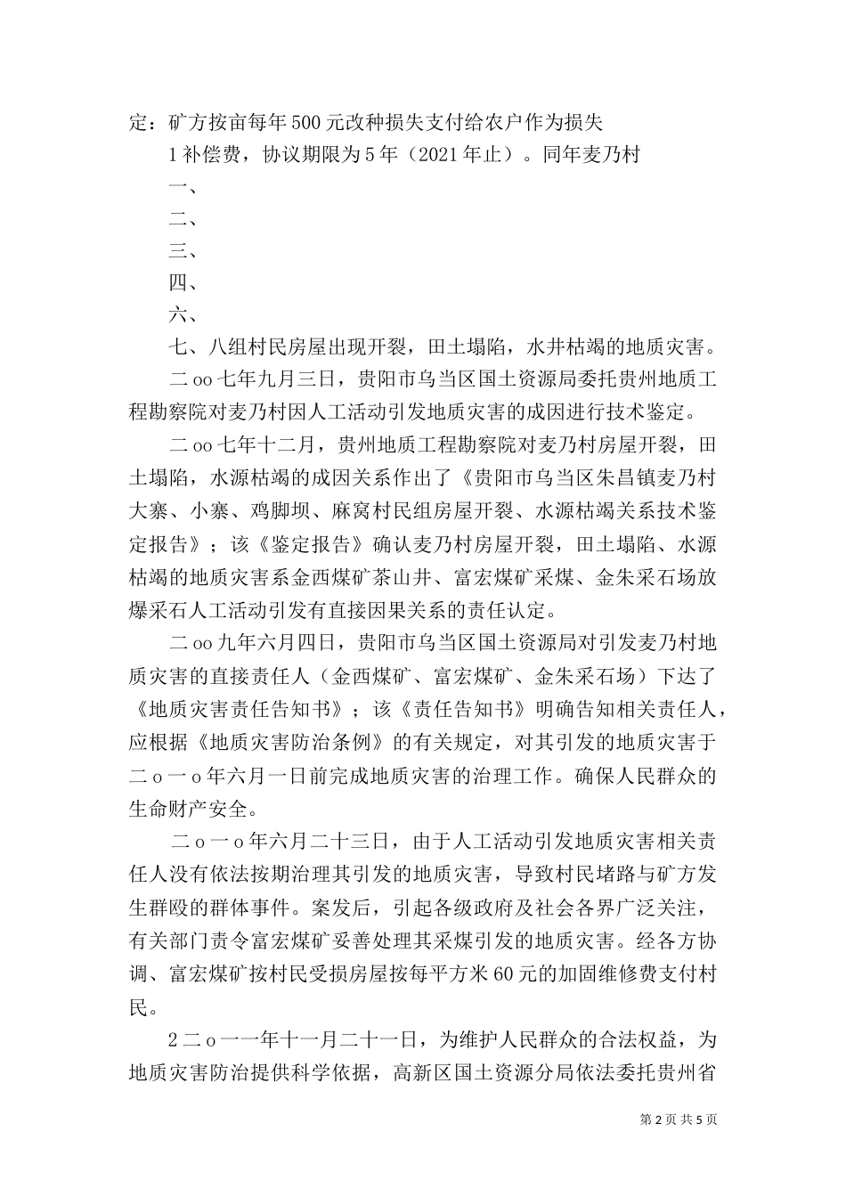 地质灾害自评报告（一）_第2页