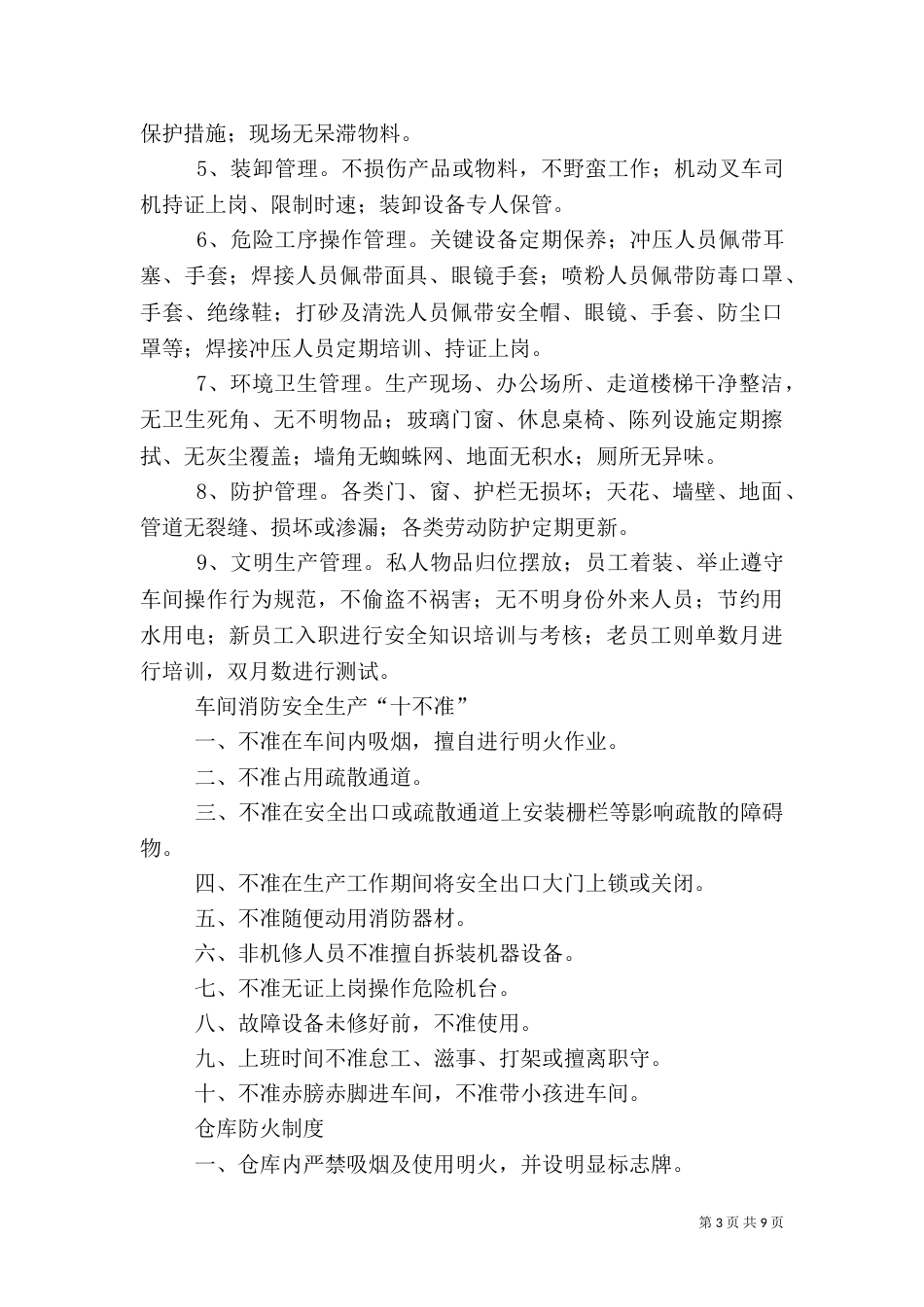安全生产管理制度范本 一（二）_第3页