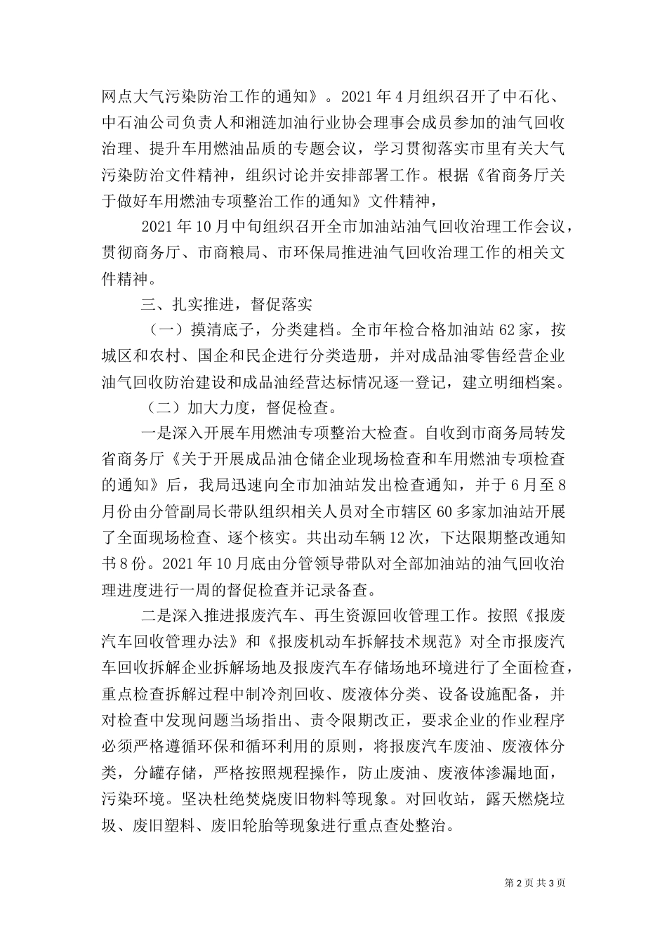 商务粮食局环境保护工作总结（一）_第2页