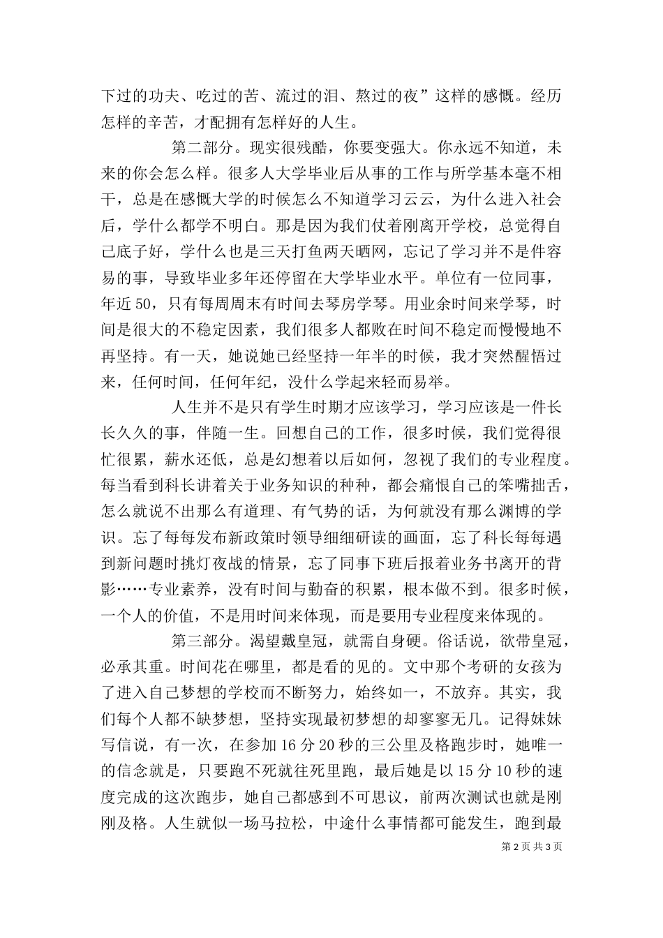 读《当你的才华还撑不起你的梦想时》有感（二）_第2页
