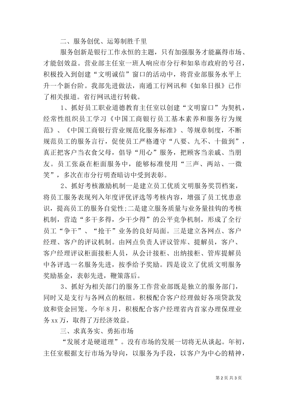 银行工作总结范文_第2页