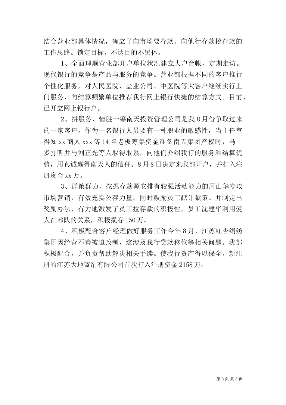 银行工作总结范文_第3页