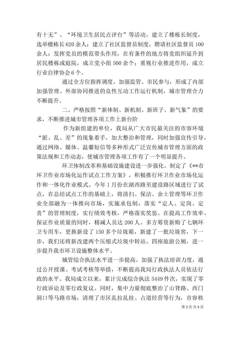 城管部门述职报告范本（三）_第3页