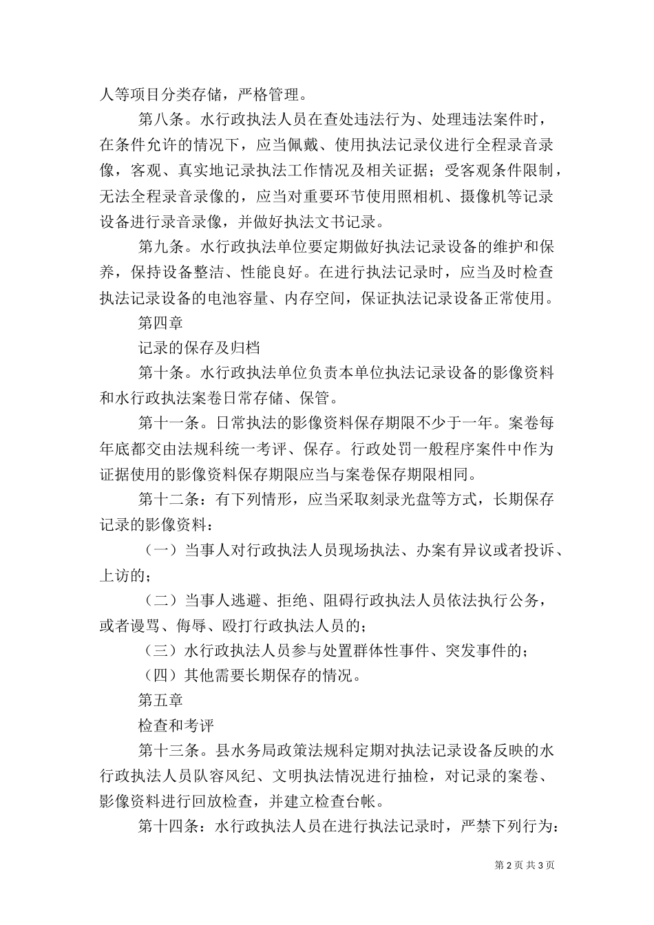 莱西水行政执法全过程记录制度（三）_第2页