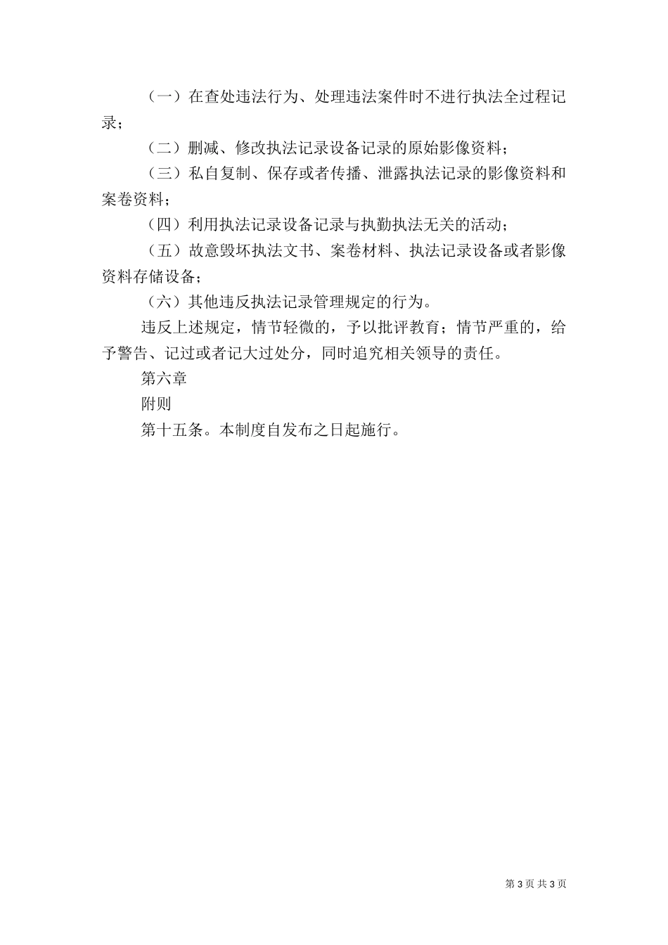 莱西水行政执法全过程记录制度（三）_第3页