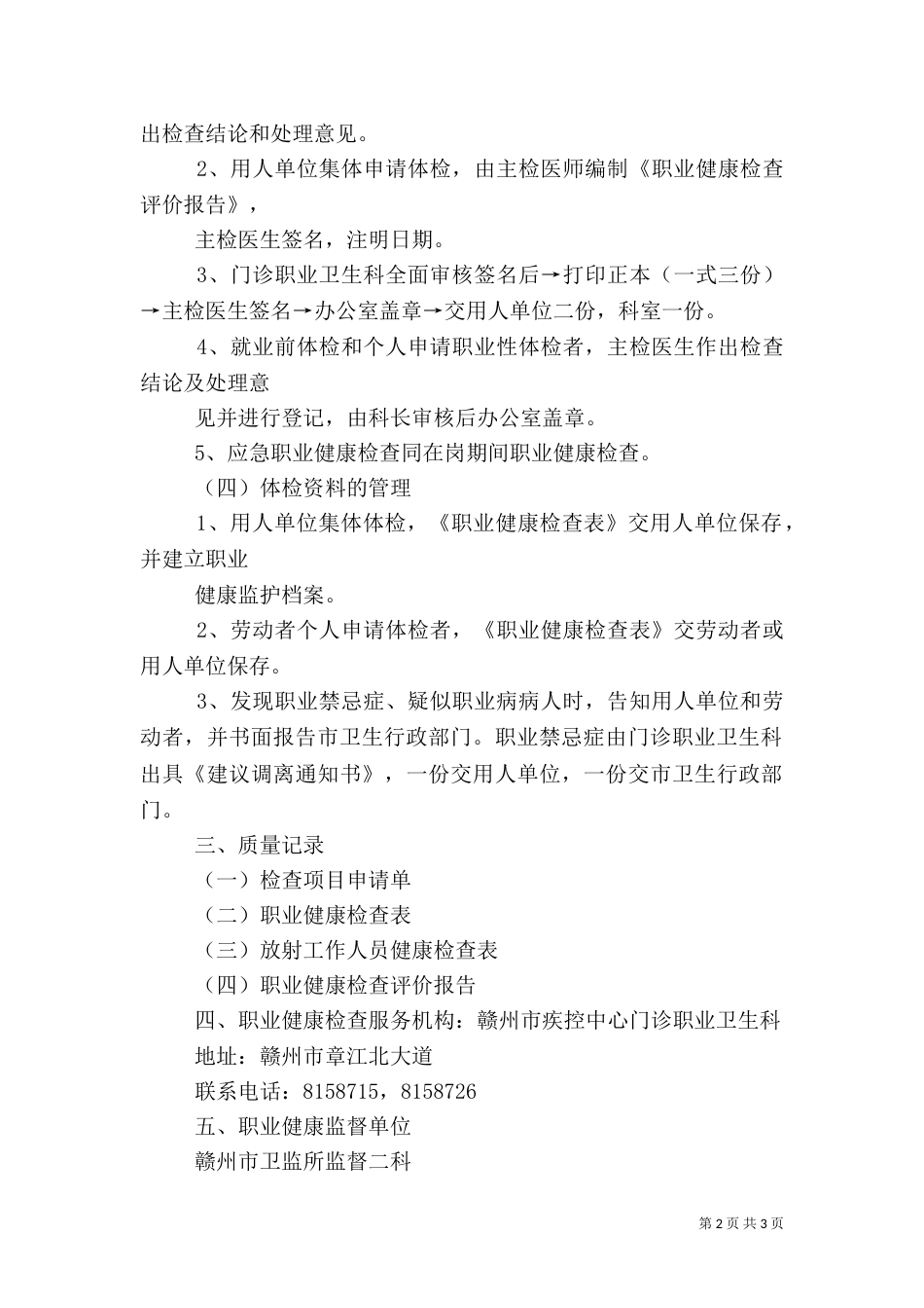 职业健康检查程序（一）_第2页