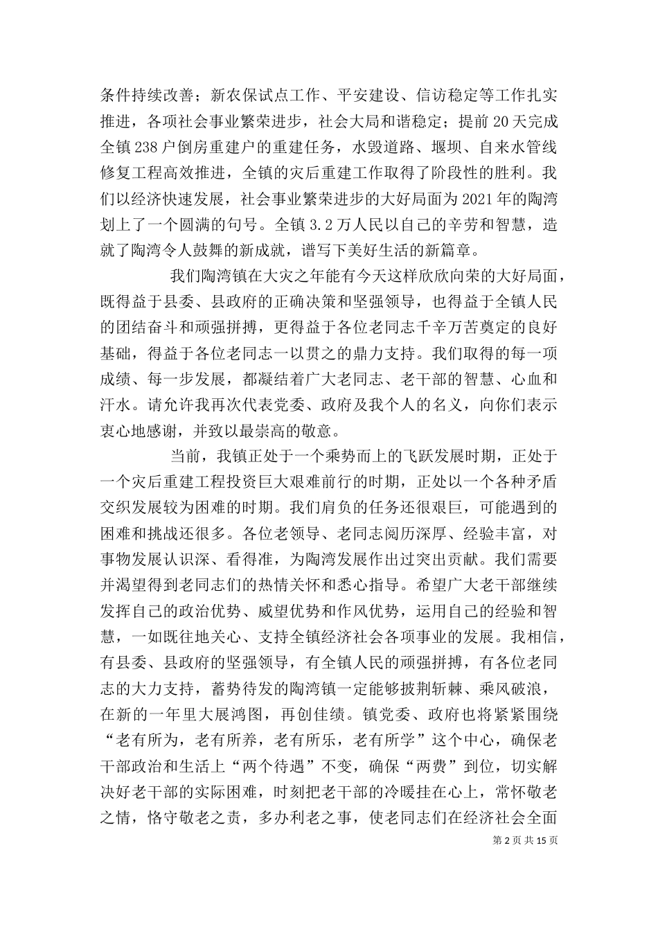 在新春老干部座谈会上的讲话_第2页