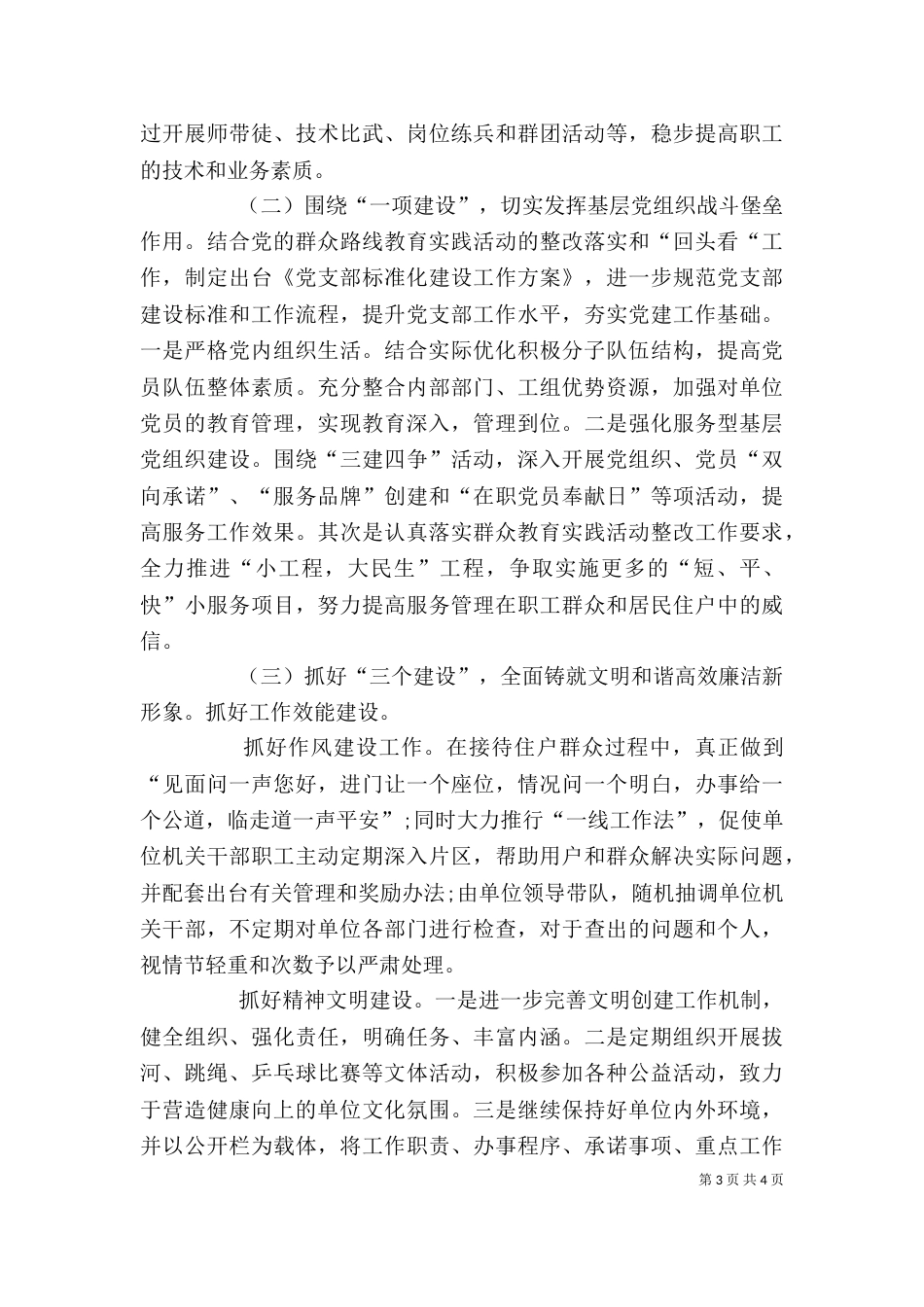 医院担当负责争作为守规矩学习心得体会（四）_第3页