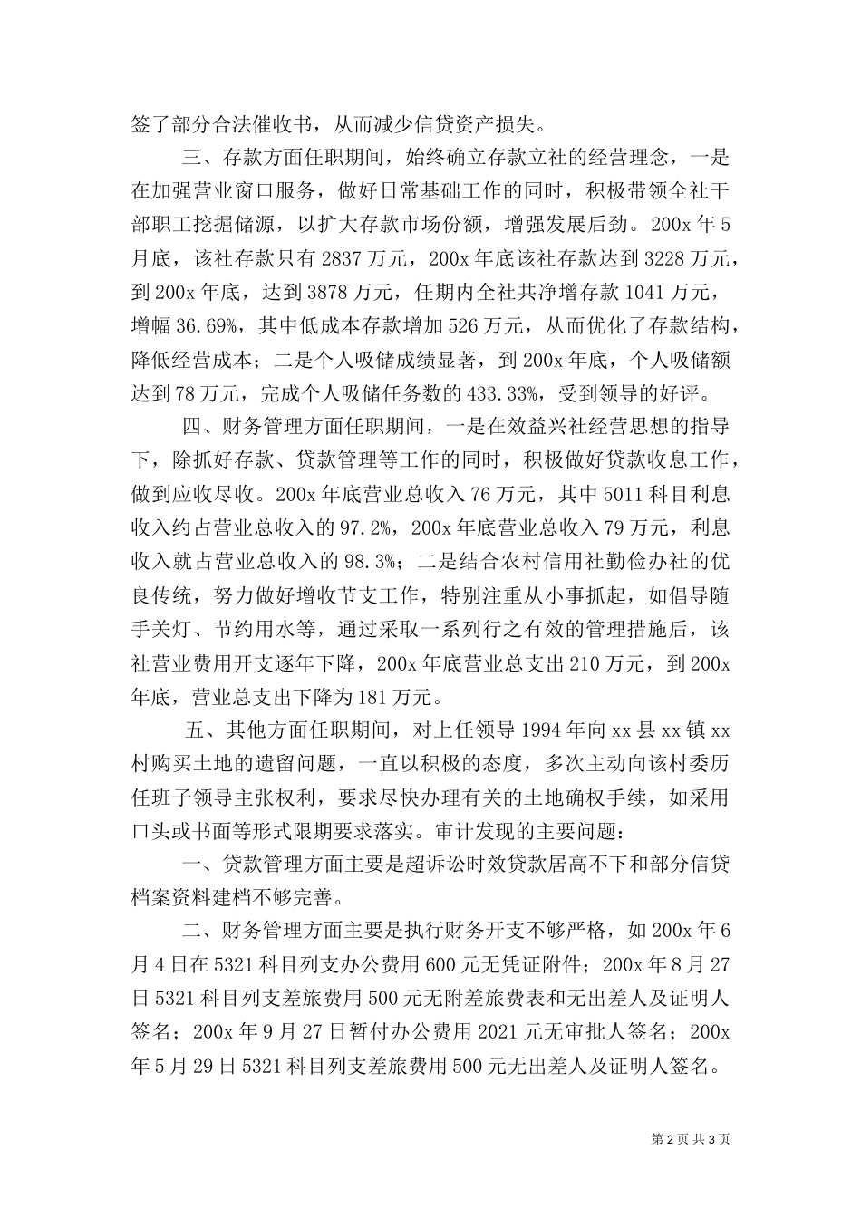 离任审计报告（四）_第2页