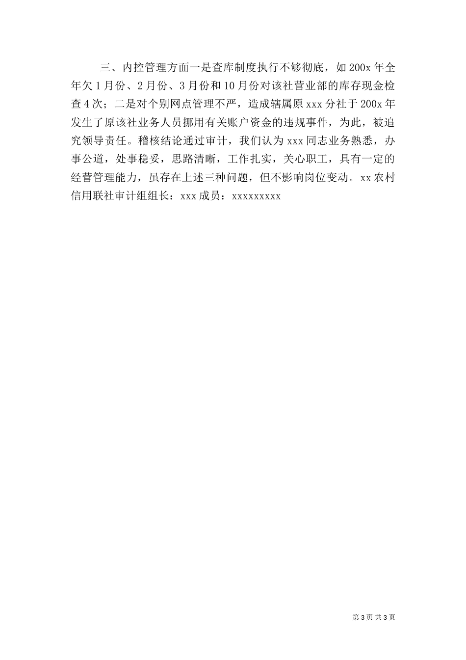 离任审计报告（四）_第3页