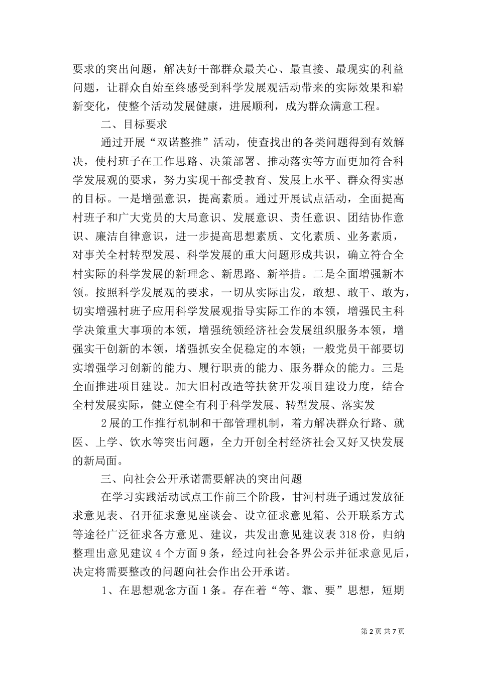 甘和村议事场所建设申请报告（三）_第2页