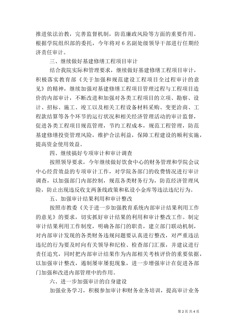 审计计划制定的范文_第2页