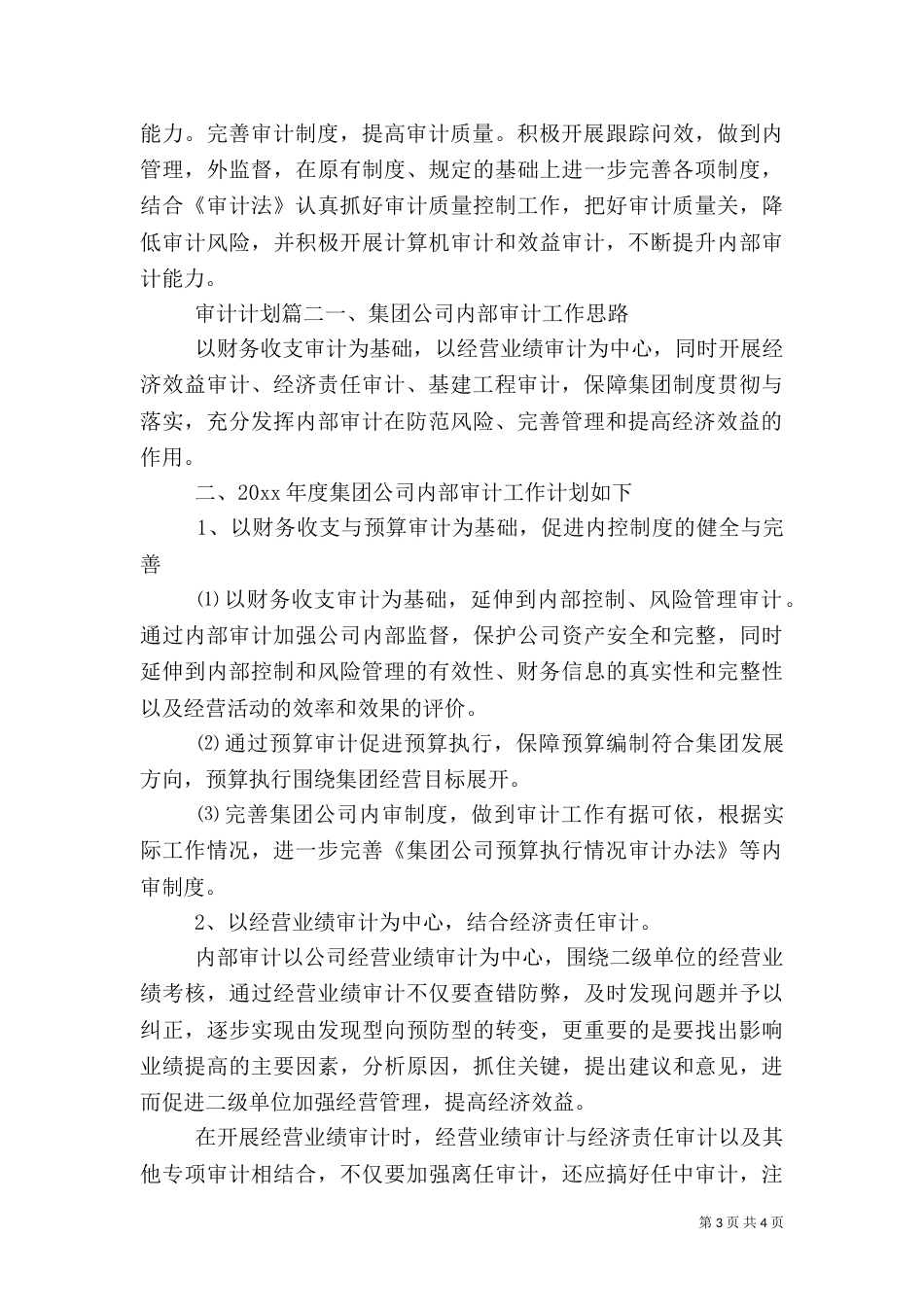 审计计划制定的范文_第3页