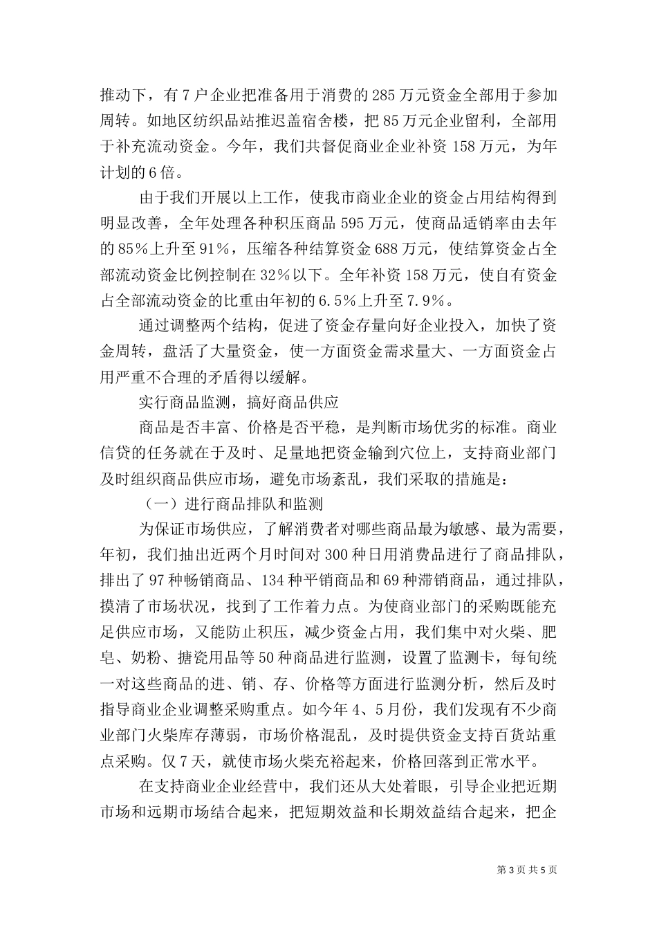 工行金融负责人工作汇报_第3页