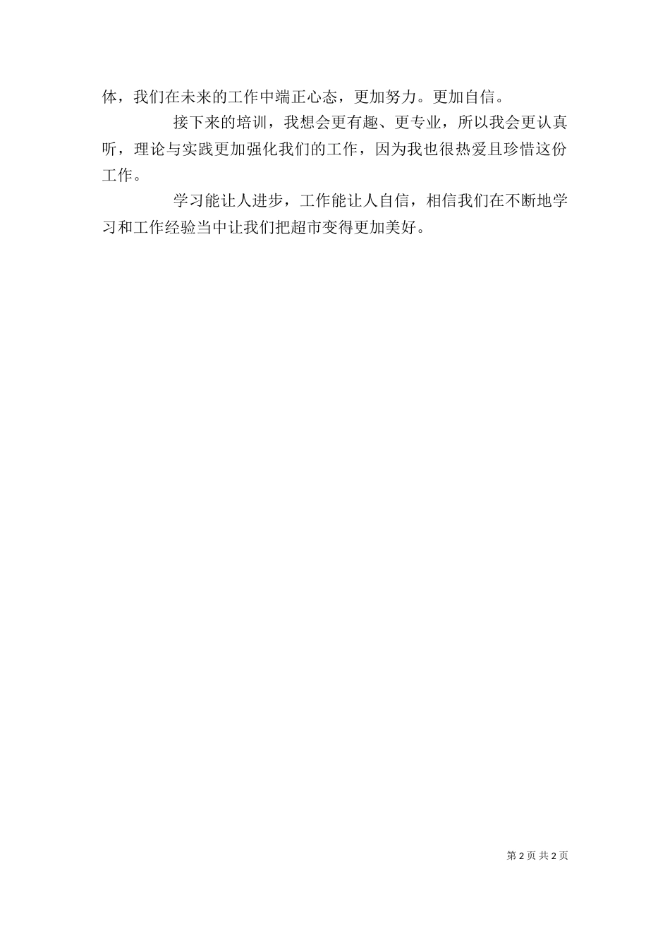 通用工作学习心得体会_第2页