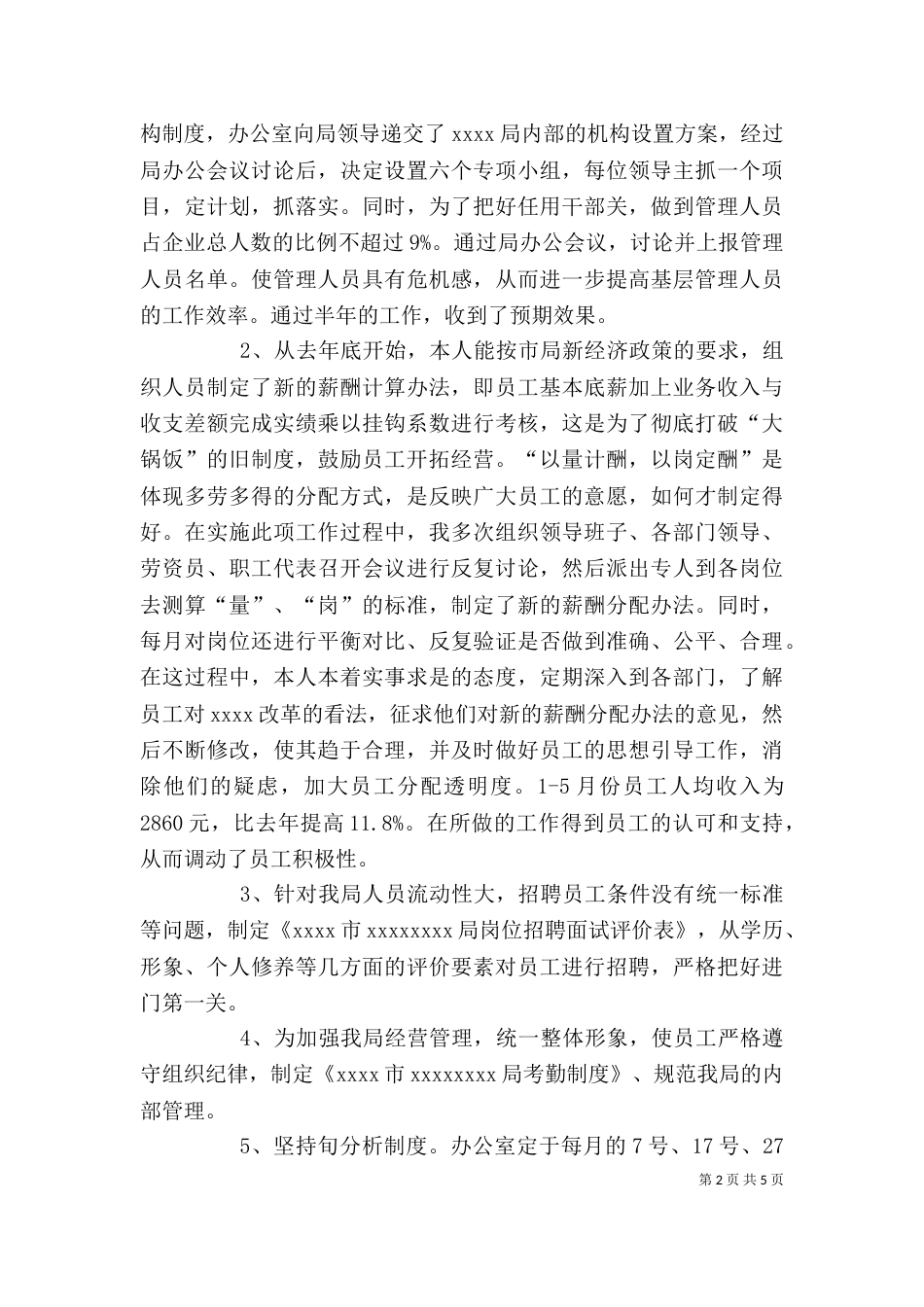 邮政局办公室主任述职报告（一）_第2页