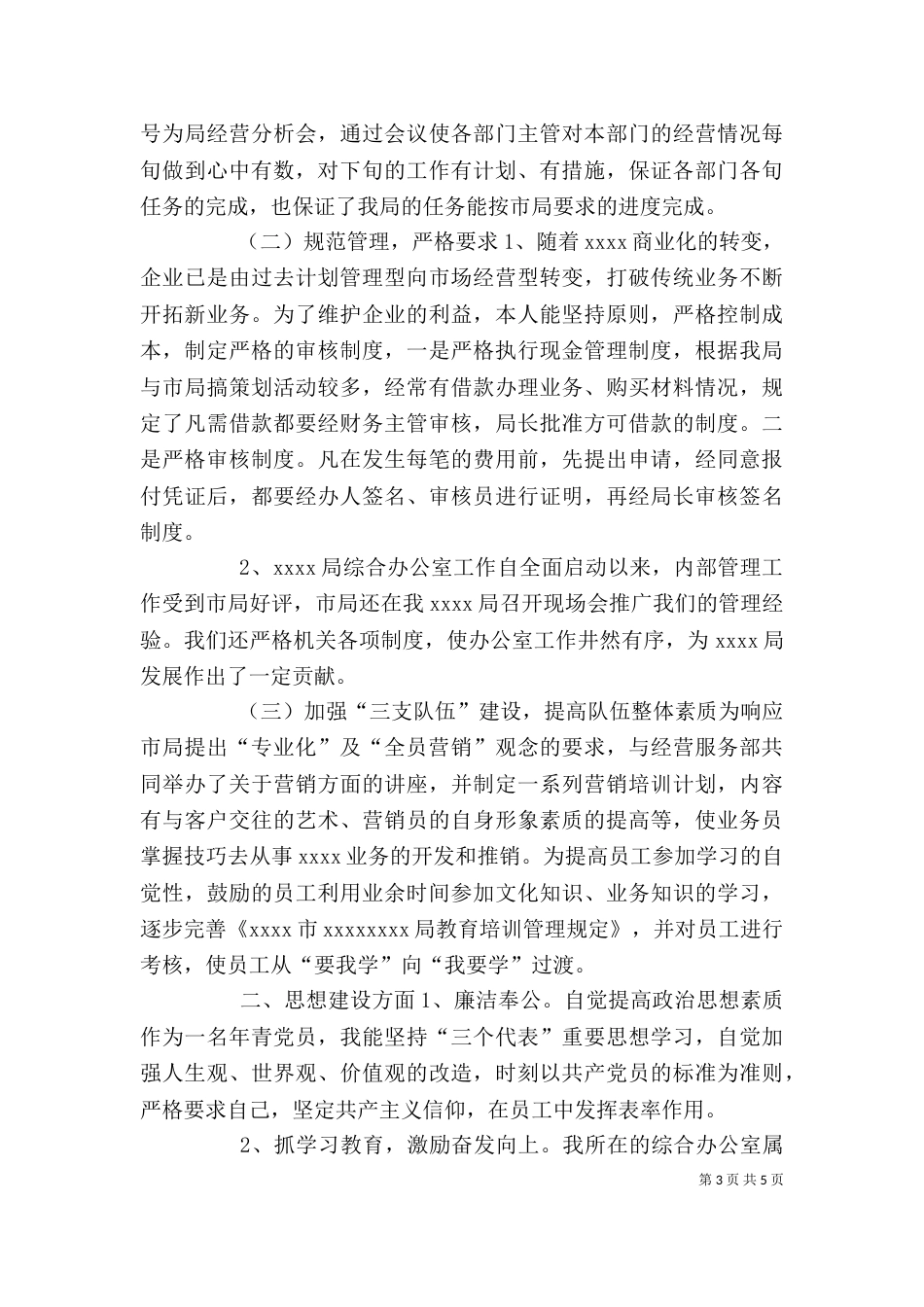 邮政局办公室主任述职报告（一）_第3页