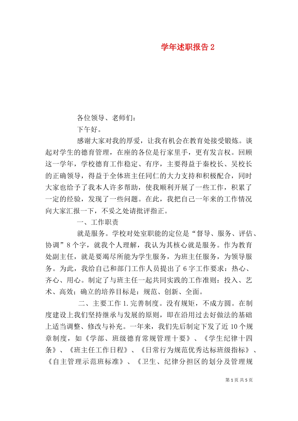 学年述职报告6_第1页