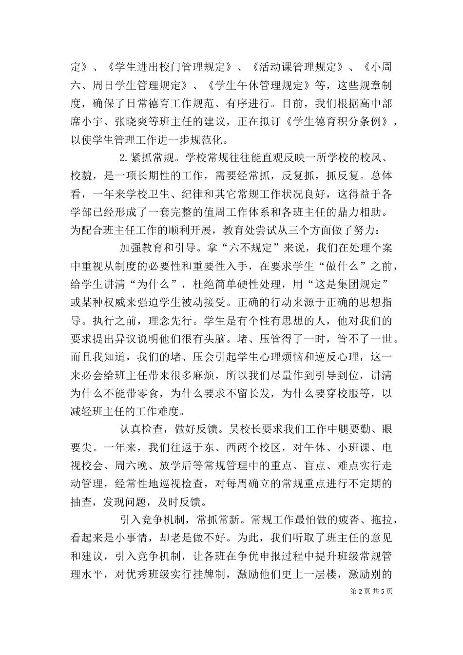 学年述职报告6_第2页