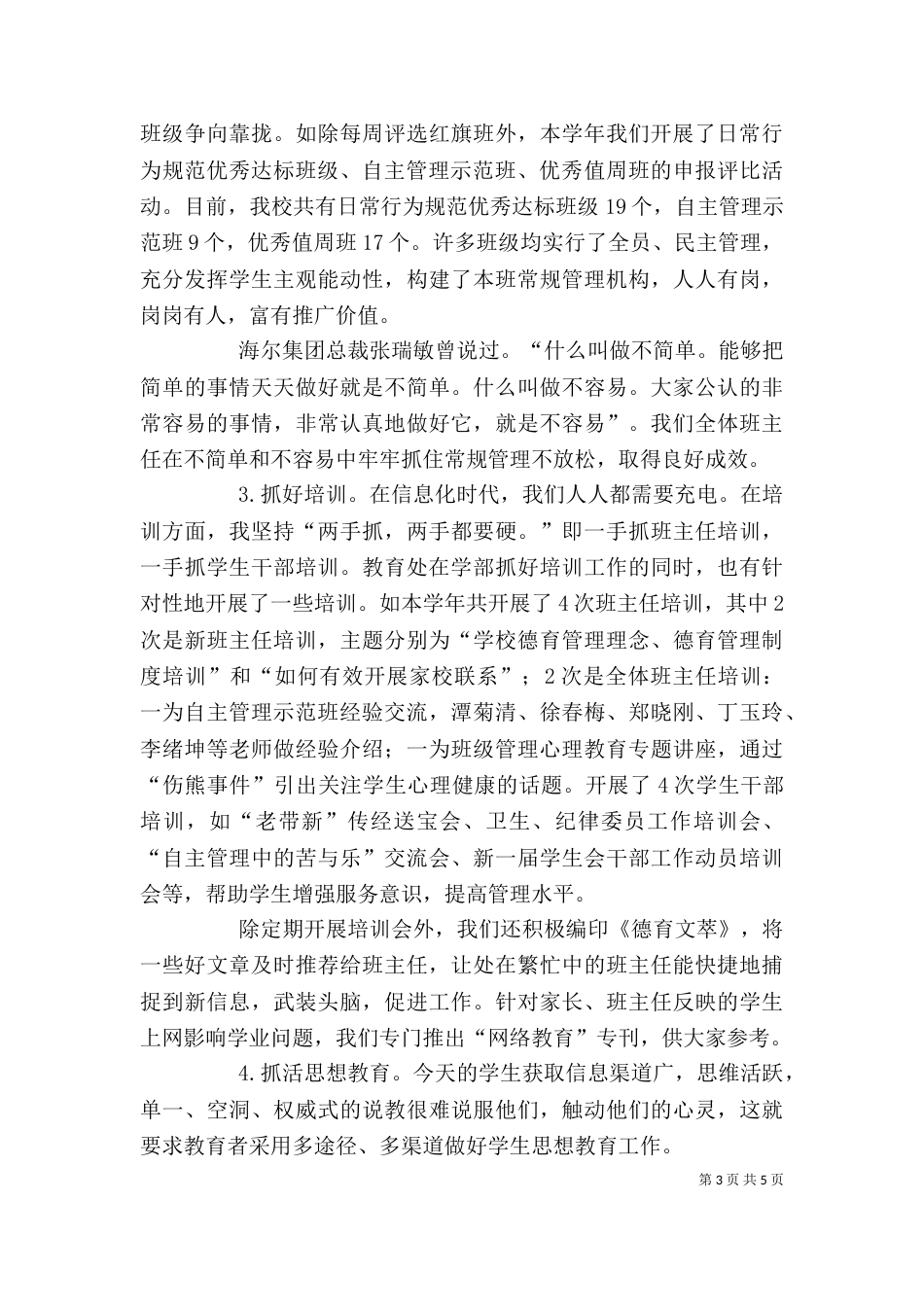 学年述职报告6_第3页