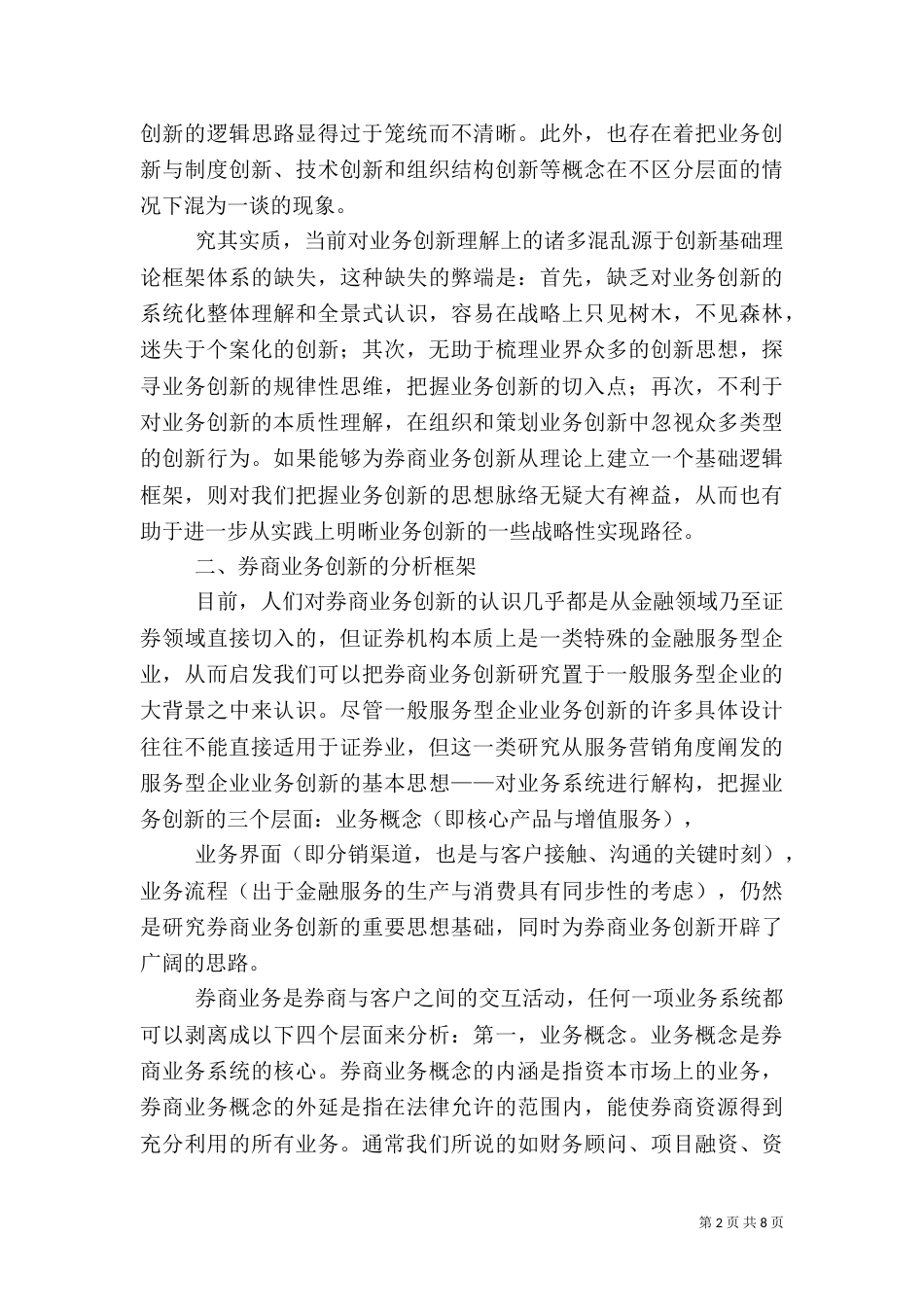 证券公司分类管理与业务模式创新（三）_第2页