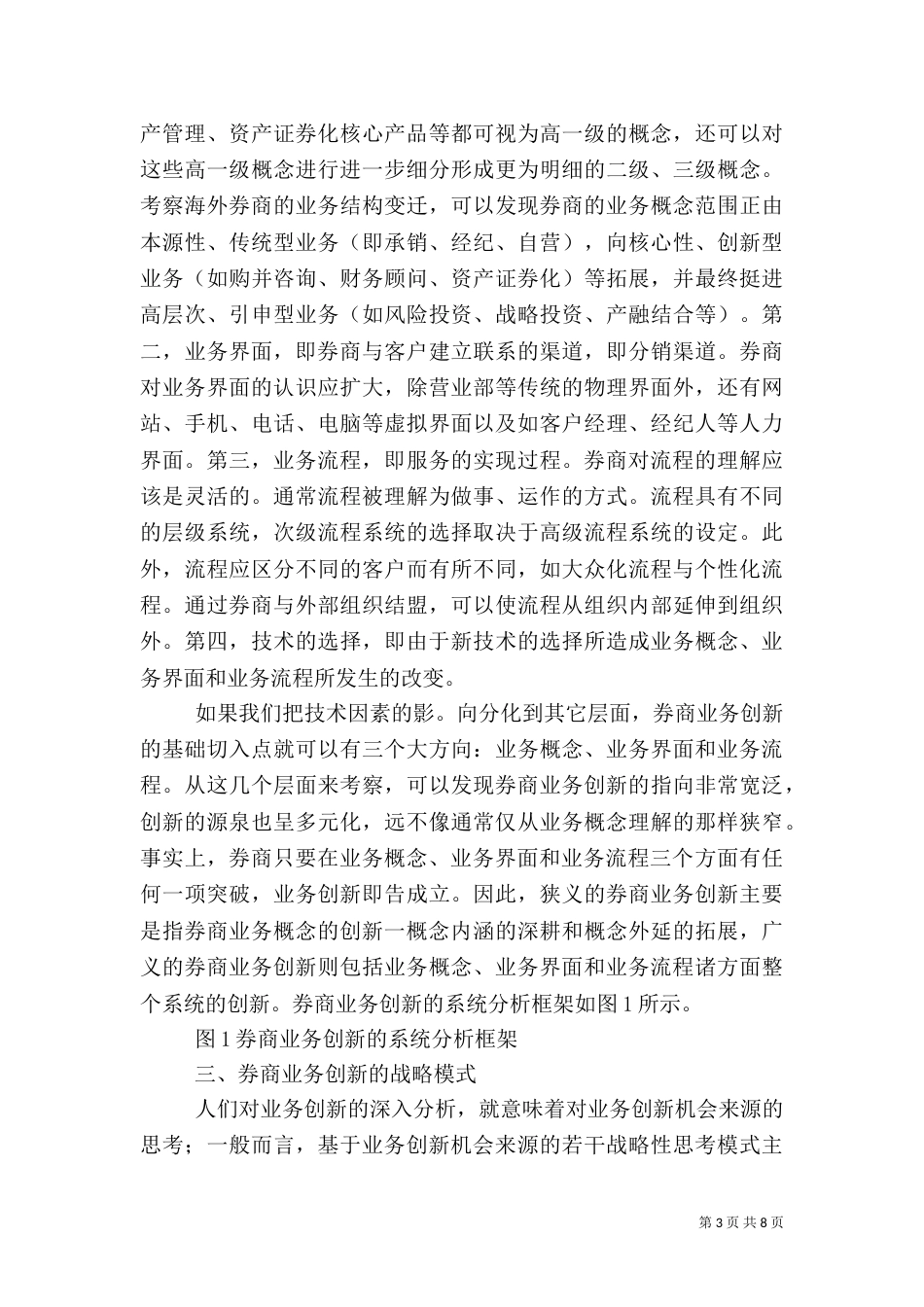 证券公司分类管理与业务模式创新（三）_第3页