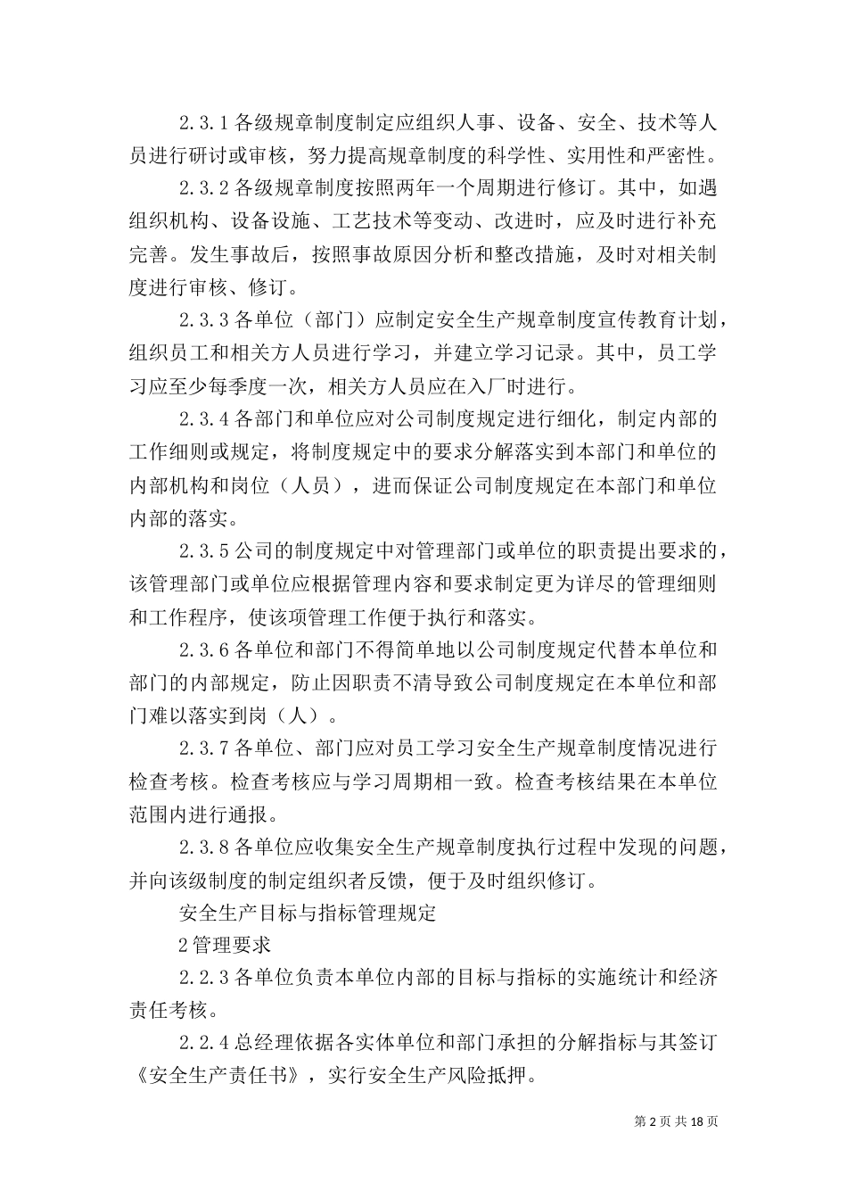 安全生产管理体系原则及目标_第2页