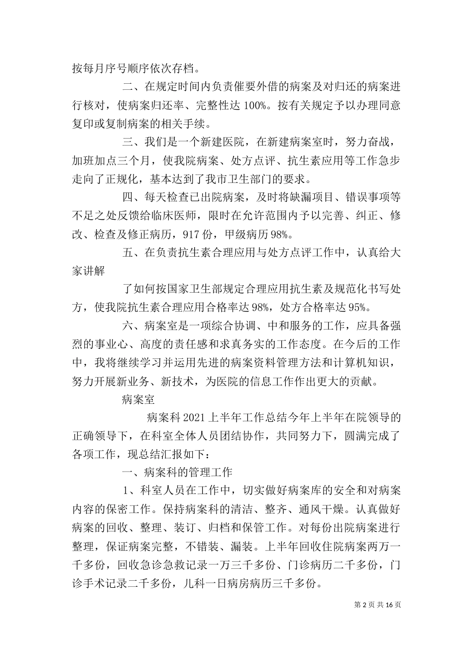 病案室个人工作总结（一）_第2页