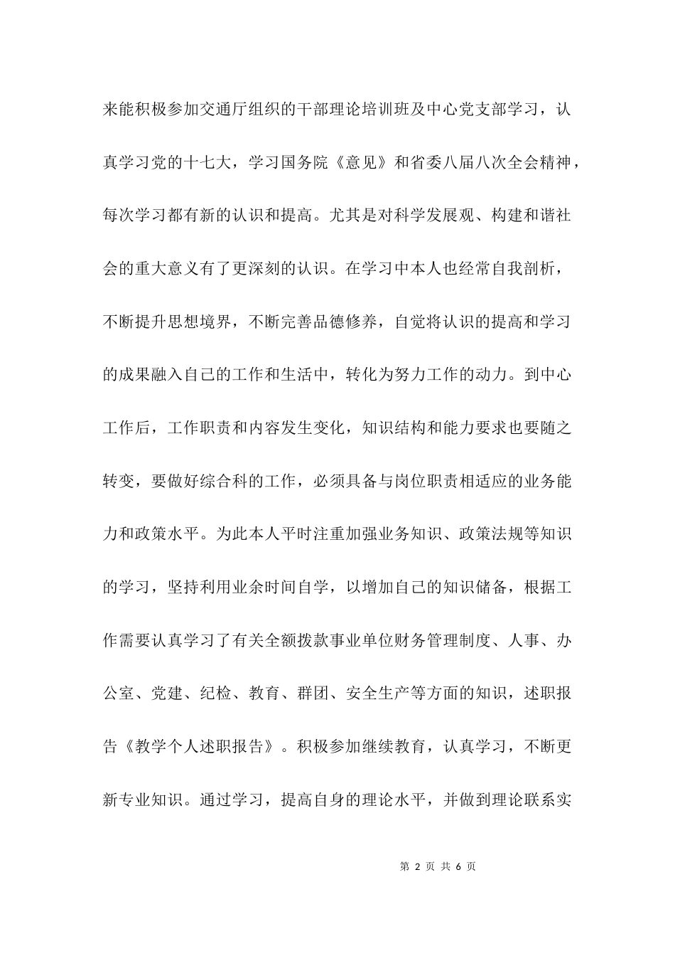 （精选）教学个人述职报告范文_第2页