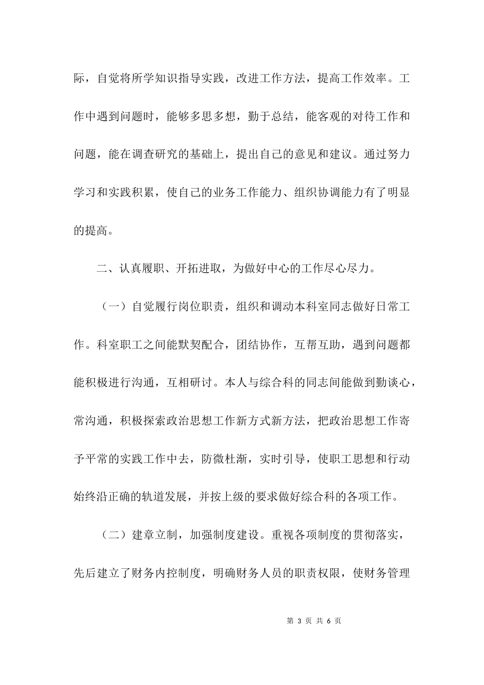 （精选）教学个人述职报告范文_第3页