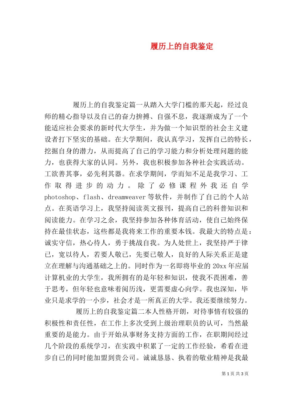 履历上的自我鉴定_第1页