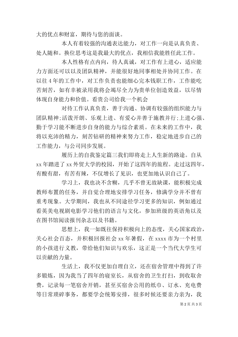 履历上的自我鉴定_第2页