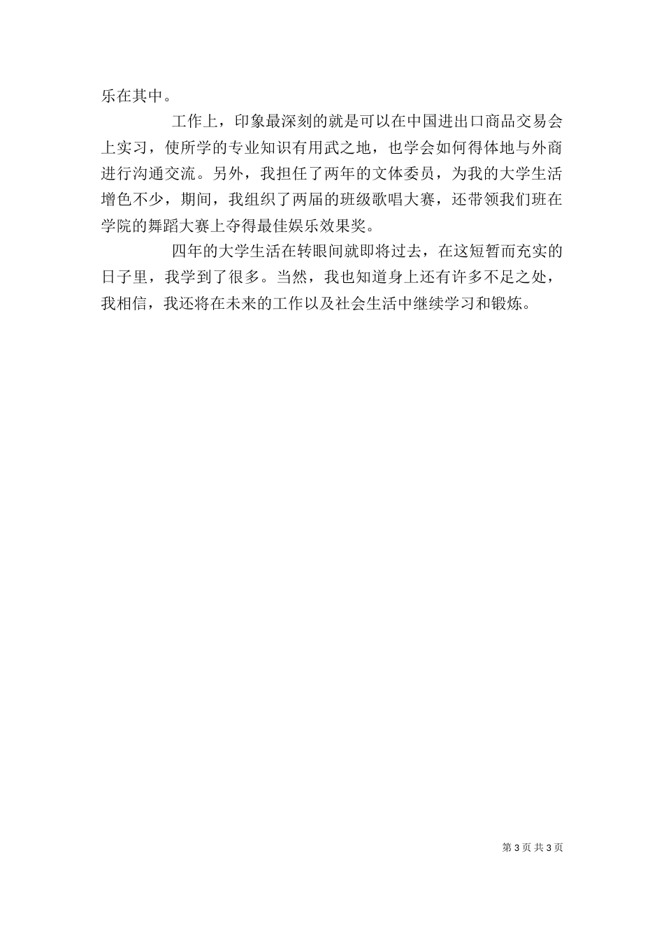 履历上的自我鉴定_第3页