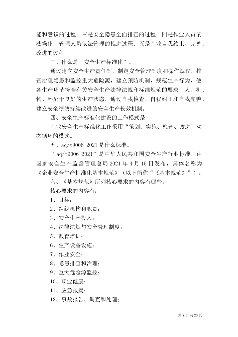 安全生产标准化建设的一般知识五篇_第2页