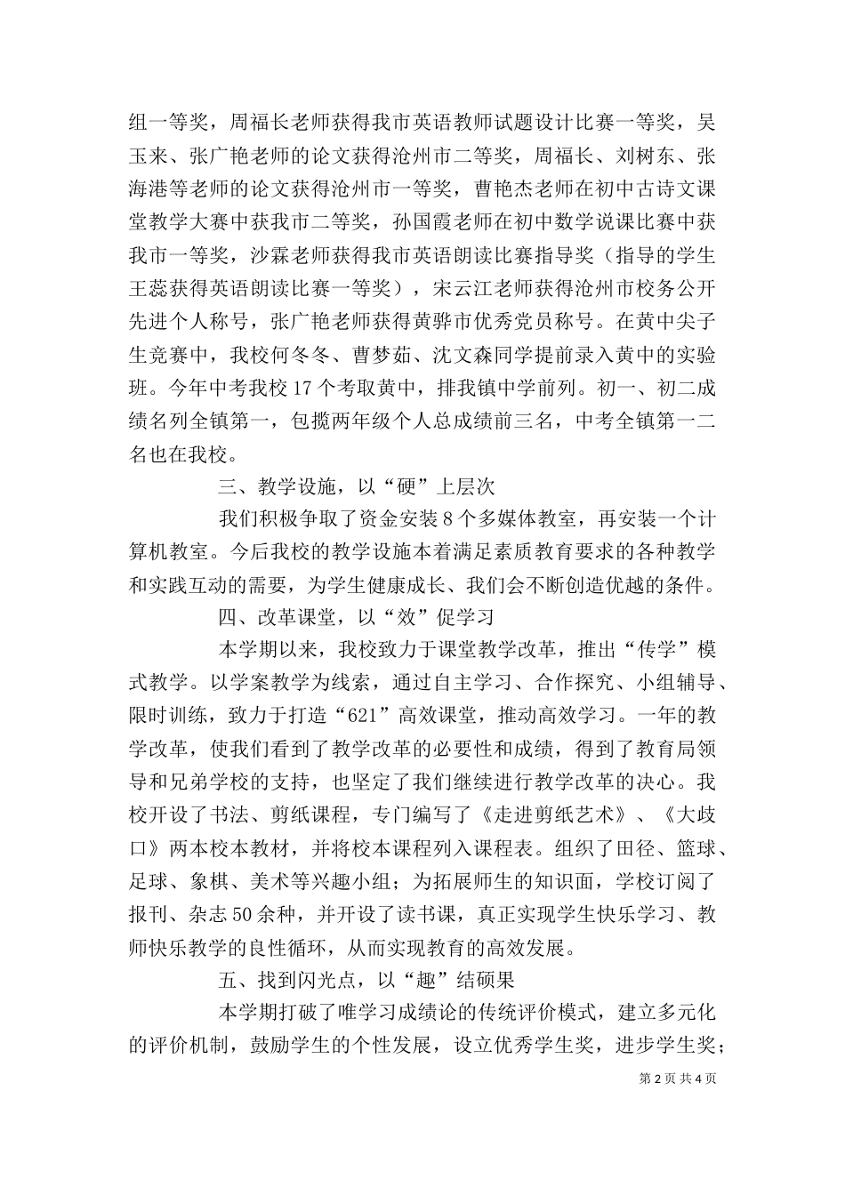 初中校长上半年述职报告_第2页