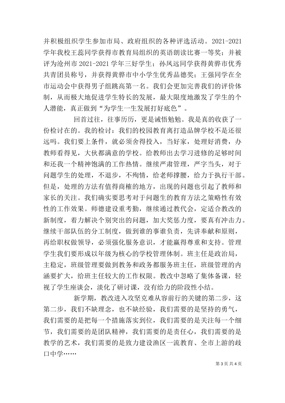 初中校长上半年述职报告_第3页