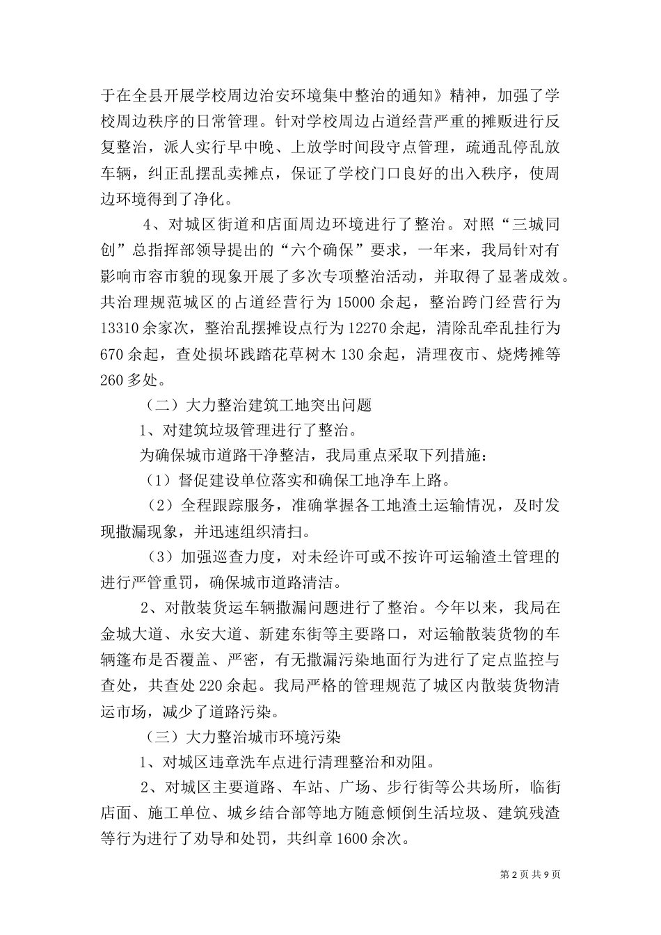 局长在城管执法总结会讲话_第2页