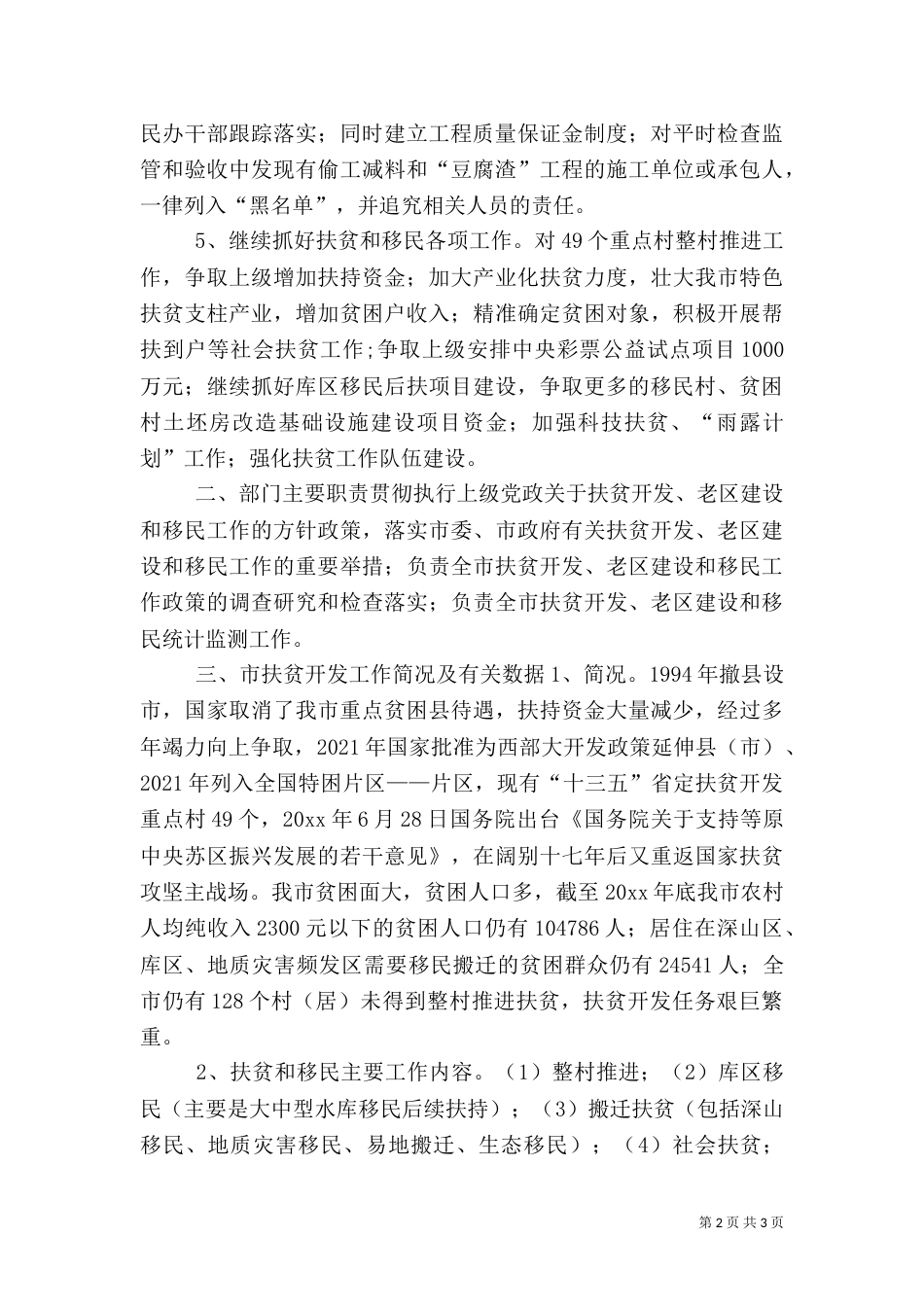 扶贫和移民工作汇报材料_第2页