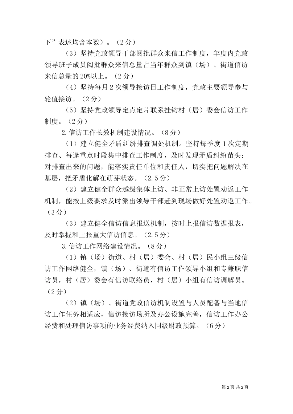 信访工作量化考核办法_第2页