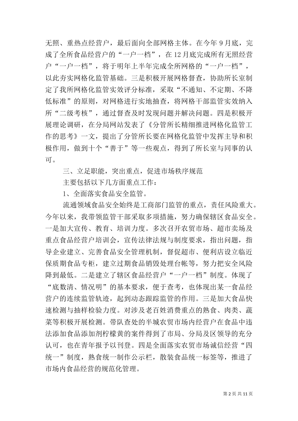 工商所副所长年终总结_第2页