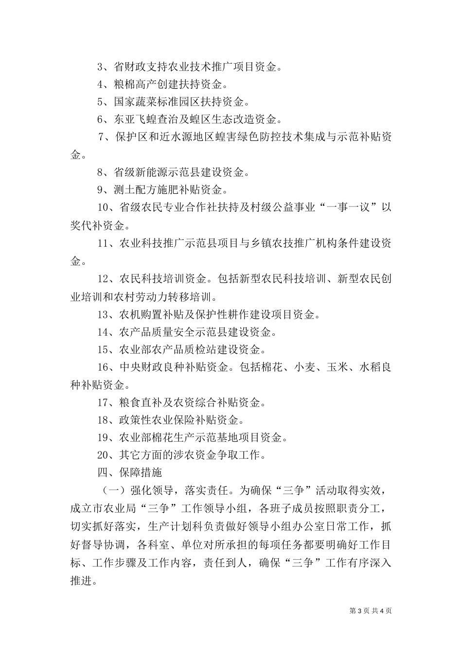 农业系统三争活动实施方案_第3页