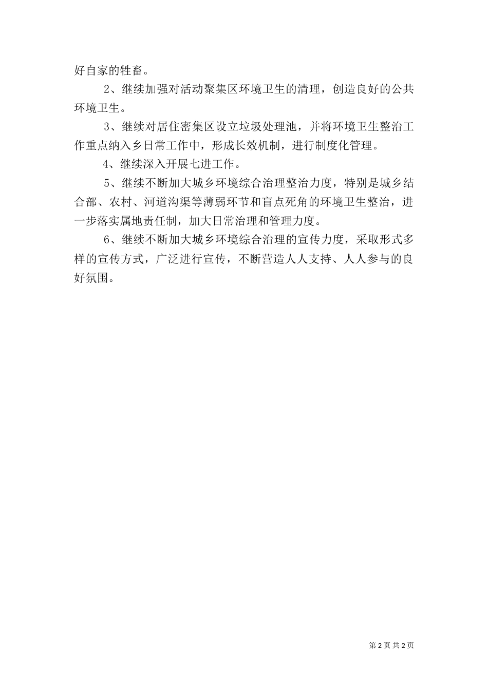农村生活垃圾处理汇报材料范文_第2页