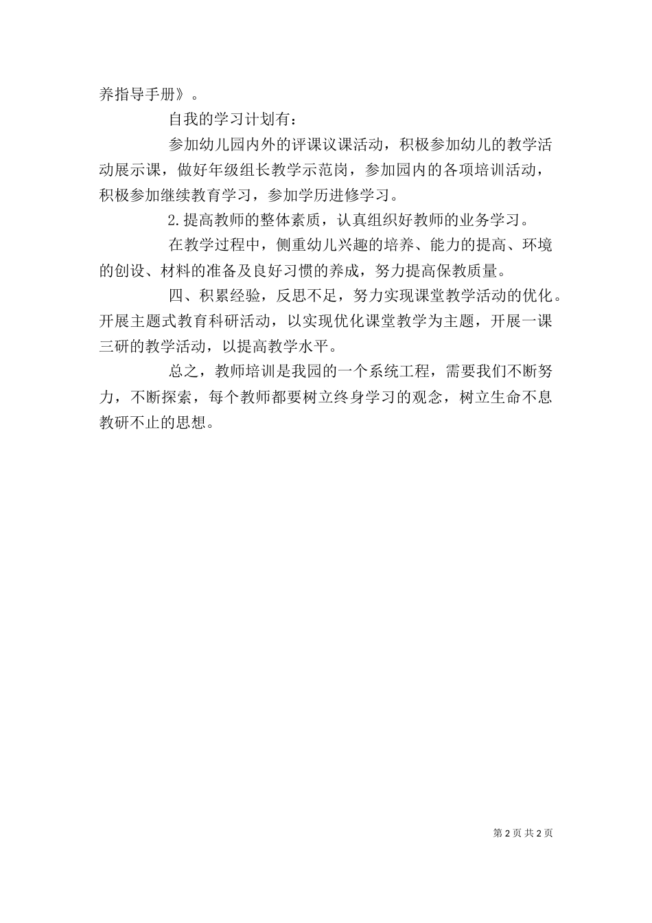 园本培训个人小结（二）_第2页