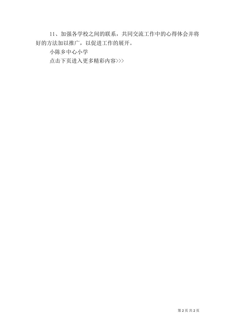 校园消防安全工作计划（一）_第2页