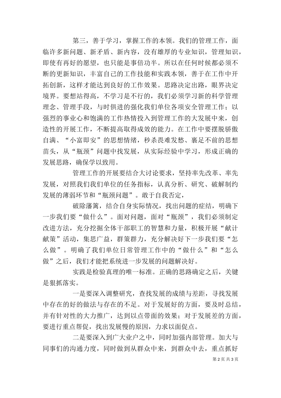 大讨论活动心得体会（五）_第2页