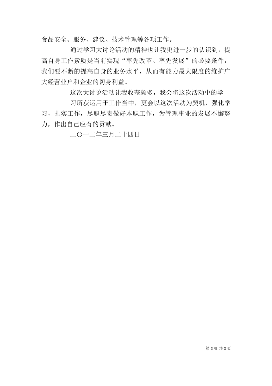 大讨论活动心得体会（五）_第3页